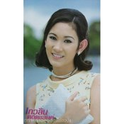 อ้อน เกวลิน