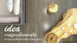 4 ไอเดียการวางกระเบื้องลายไม้ ที่จะทำให้พื้นไม้ ไม่เหมือนเดิม