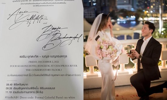 มาแล้วภาพ "การ์ดแต่งงาน" แอริน-ไฮโซเบญ ดีไซน์เรียบ หรู
