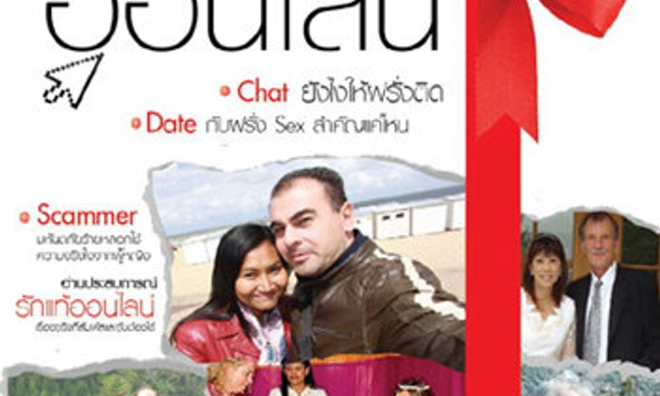 หนังสือปาฏิหาริย์รักออนไลน์
