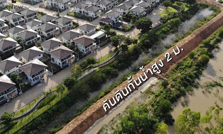 โมเดลสุดแกร่ง “โครงการเดอะริเวอร์ อุบลฯ” หมู่บ้านที่ป้องกันไม่ให้น้ำท่วมได้แบบ 100