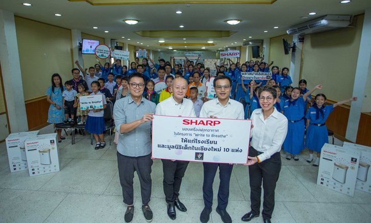 เพราะลมหายใจของเด็ก คือลมหายใจของสังคม ชาร์ป ไทย เดินหน้ามอบเครื่องฟอกอากาศ 8 โรงเรียน 2 สถานสงเคราะห์ในเชียงใหม่