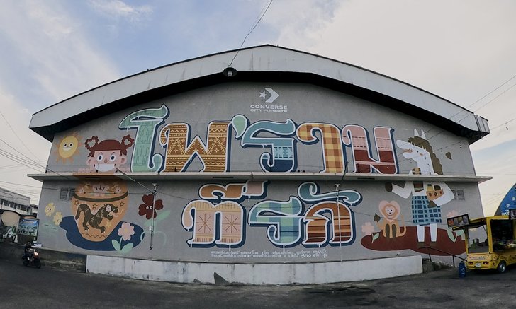 Converse City Forests กับ Street Art ขนาดยักษ์ที่มีดีมากกว่าการเล่าเรื่องราว
