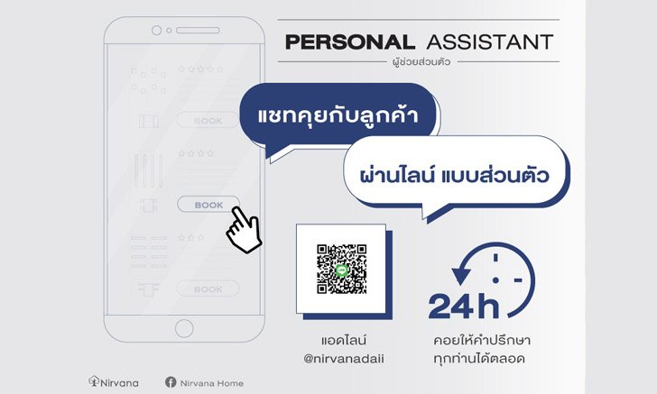 มาทำความรู้จักกับ Nirvana Personal Assistant นั้นดีอย่างไร…