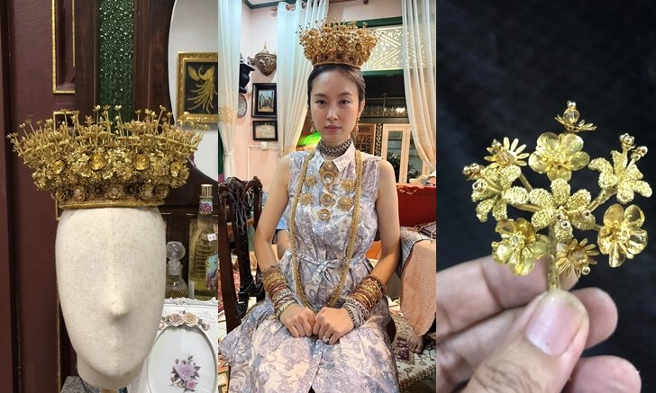 เปิดรายละเอียด "มงกุฎดอกไม้ไหวทองคำ" ที่ "ปอย ตรีชฎา" จะสวมแต่งงาน
