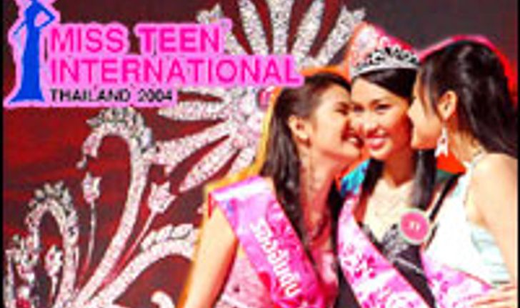 Miss Teen International ตัวแทนวัยทีนสู่เวทีโลก