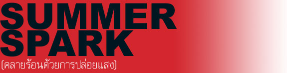 แฟชั่น summer