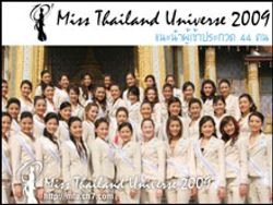 ทำความรู้จัก 44 สาวงามผู้เข้าประกวด Miss Thailand Universe 2009