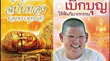 แนะนำหนังดี แนวธรรมะร่วมสมัย จากสำนักพิมพ์บี พลัส