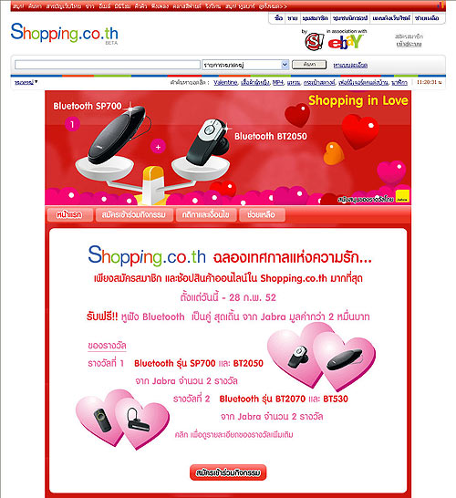 ช้อปปิ้ง อินเลิฟ
