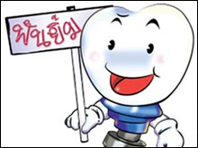 ผมฟันยิ้มครับ
