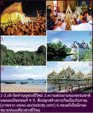 ปีใหม่ 2552