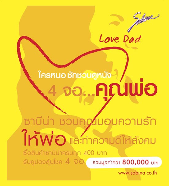 กิจกรรม, วันพ่อ, พ่อ, SABINA, รักพ่อ, ทำบุญ