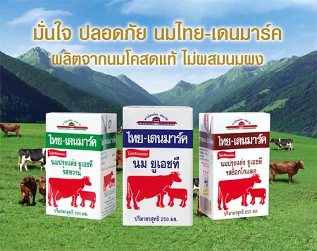 นม, ดื่มนม, เมลามีน, MILK, ไทย-เดนมาร์ค