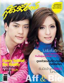 บี้ the star, แอฟ ทักษอร