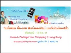 www.shopping.co.th จัดโปรโมชั่น Top Seller &amp; Top Buyer