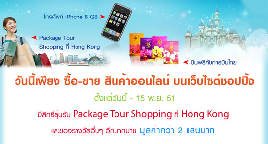 ชอปปิ้ง, SHOPPING, โปรโมชั่น, ดิสนีย์แลนด์, ฮ่องกง, ชิงรางวัล