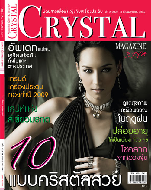 บี-น้ำทิพย์ CRYSTAL