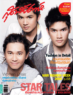 ฟลุค the star, สิงโต the star, ดิว the star