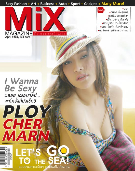 mix  พลอย เฌอมาลย์ บุญยศักดิ์