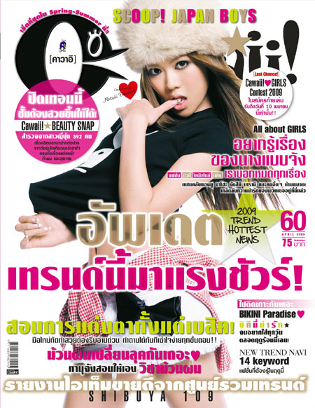 นิตยสารCAWAII!, นิตยสารแฟชั่น