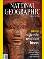 NATIONAL GEOGRAPHIC : เมษายน 2552