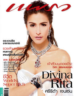 ศรีริต้า เจนเซ่น