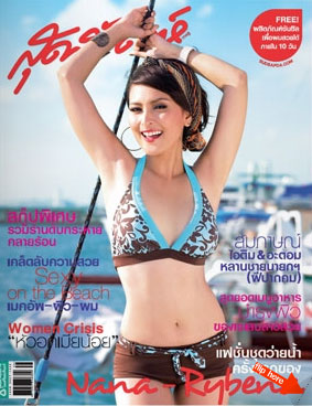 สุดสัปดาห์ นานา ไรบีนา