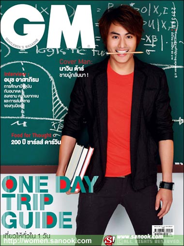 gm magazine  นาวิน ต้าร์