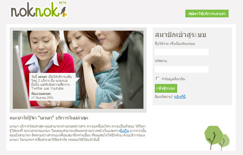 นกนก, sms, noknok