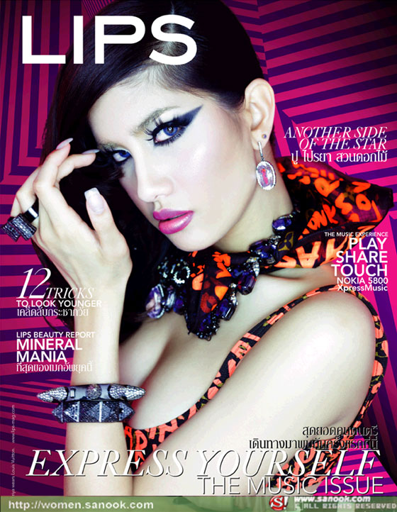 ปก lips ปู ไปรยา