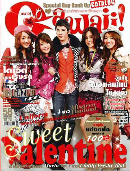 นิตยสารCAWAII