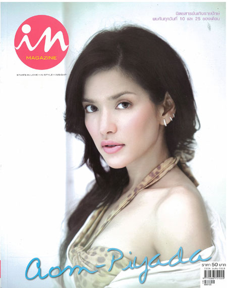 อ้อม พิยะดา