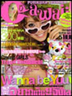 Cawaii! : มกราคม 2552