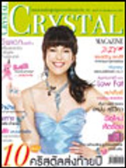 Crystal : ธันวาคม 2551