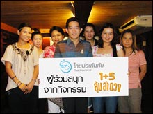 ไทยประกันภัยจัดกิจกรรมซีอาร์เอ็ม 1+5 ลุ้นล่าดวง