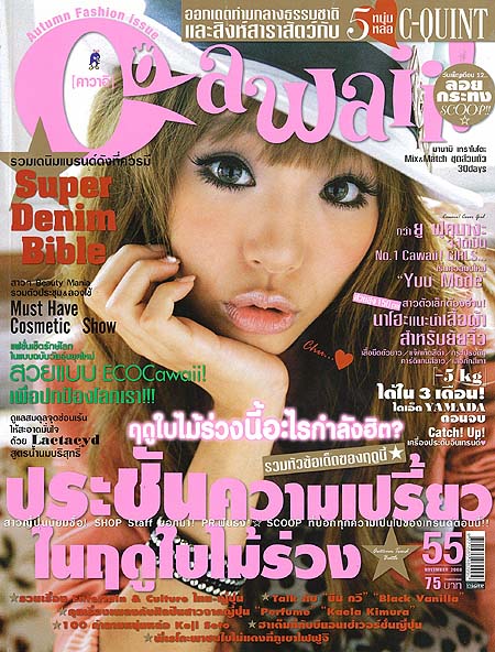 แฟชั่นน่ารักๆ