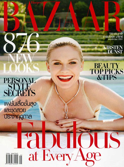 Harpers BAZAAR : พฤศจิกายน 2551