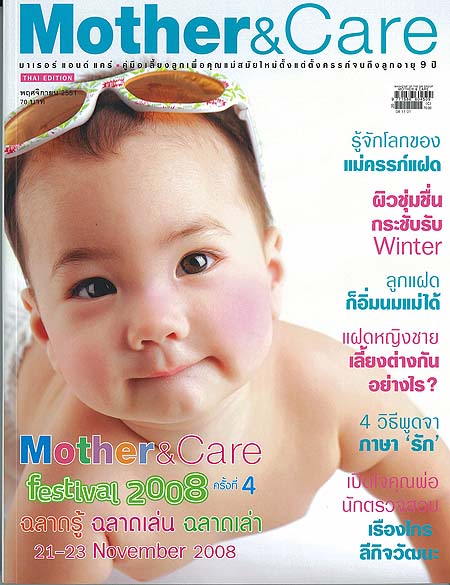 MOTHER&CARE, ลูกน้อย, เด็ก