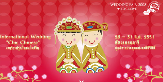 แต่งงาน, เวดดิ้งแฟร์, wedding-fair,Wedding Fair 2008 - Exclusive