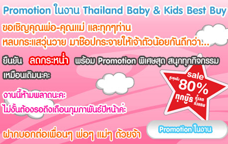 Thailand Baby & Kids Best Buy 2008