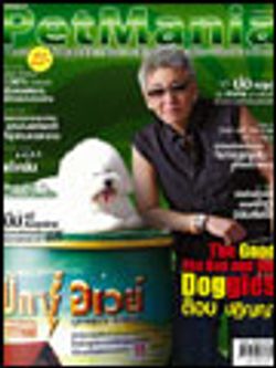 PetMania : ตุลาคม 2551