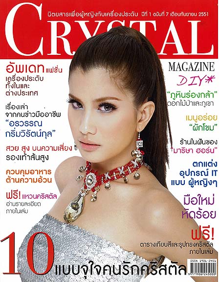 นิตยสารCRYSTAL, ปู-ไปรยา
