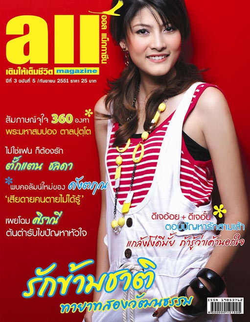 มาร์กี้, ราศี บาเลนซิเอก้า, ALL MAGAZINE, กันยายน 2551, นิตยสาร
