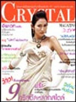 Crystal : สิงหาคม 2551