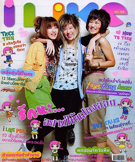นิตยสารI LIKE, เฟย์ ฟาง แก้ว