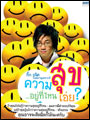ความสุขอยู่ที่ไหนเอ่ย? : กิ๊ก อนิศ