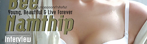 บี น้ำทิพย์