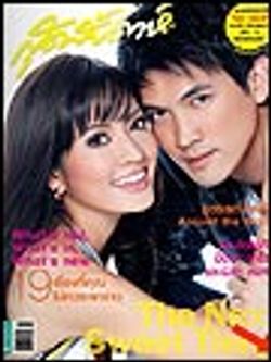 สุดสัปดาห์ : 16 กรกฎาคม 2551