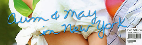 เมย์ เฟื่องอารมย์, พัชราภา ไชยเชื้อ